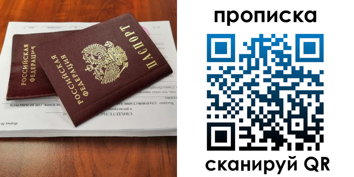 прописка в квартире в Поворино