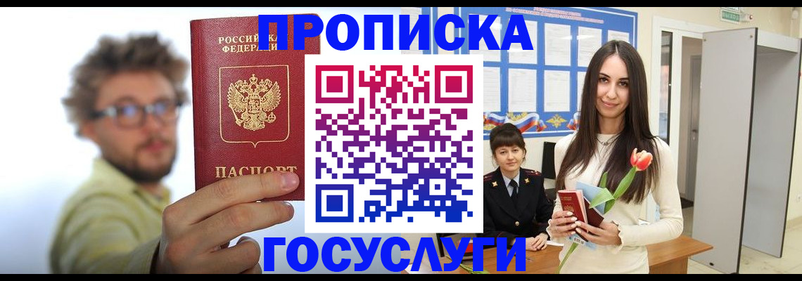 прописка гарантия в Поворино