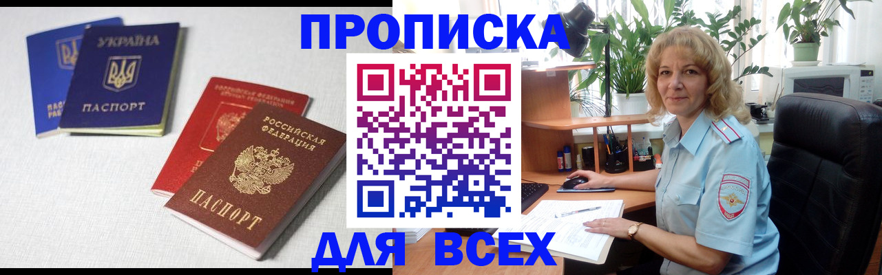 прописка законно в Поворино