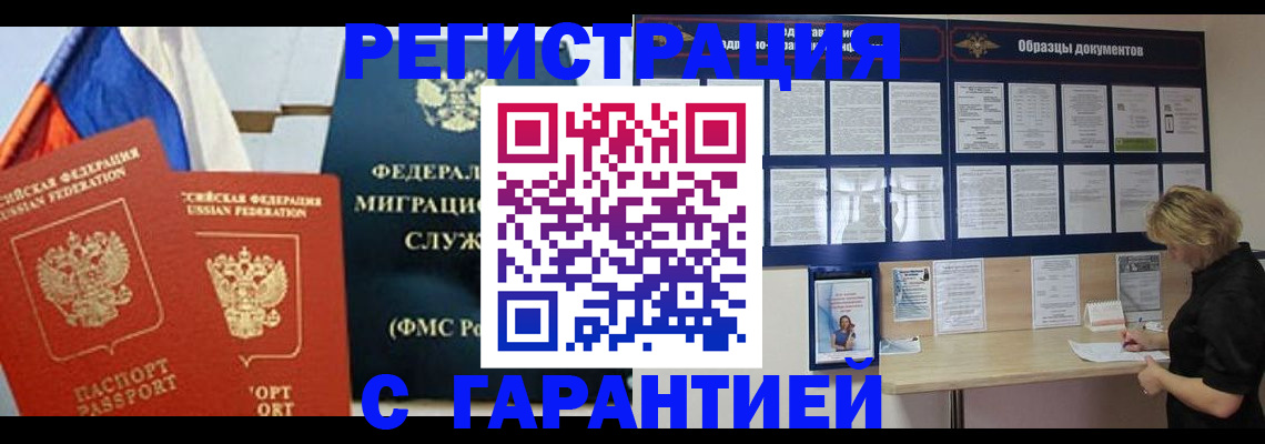 регистрация в Поворино