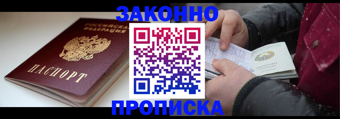 прописка для кредита в Поворино