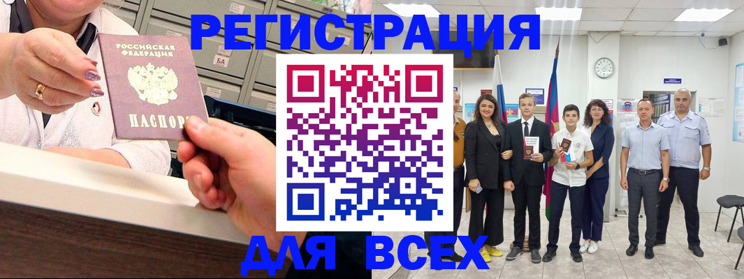 прописка для работы в Поворино